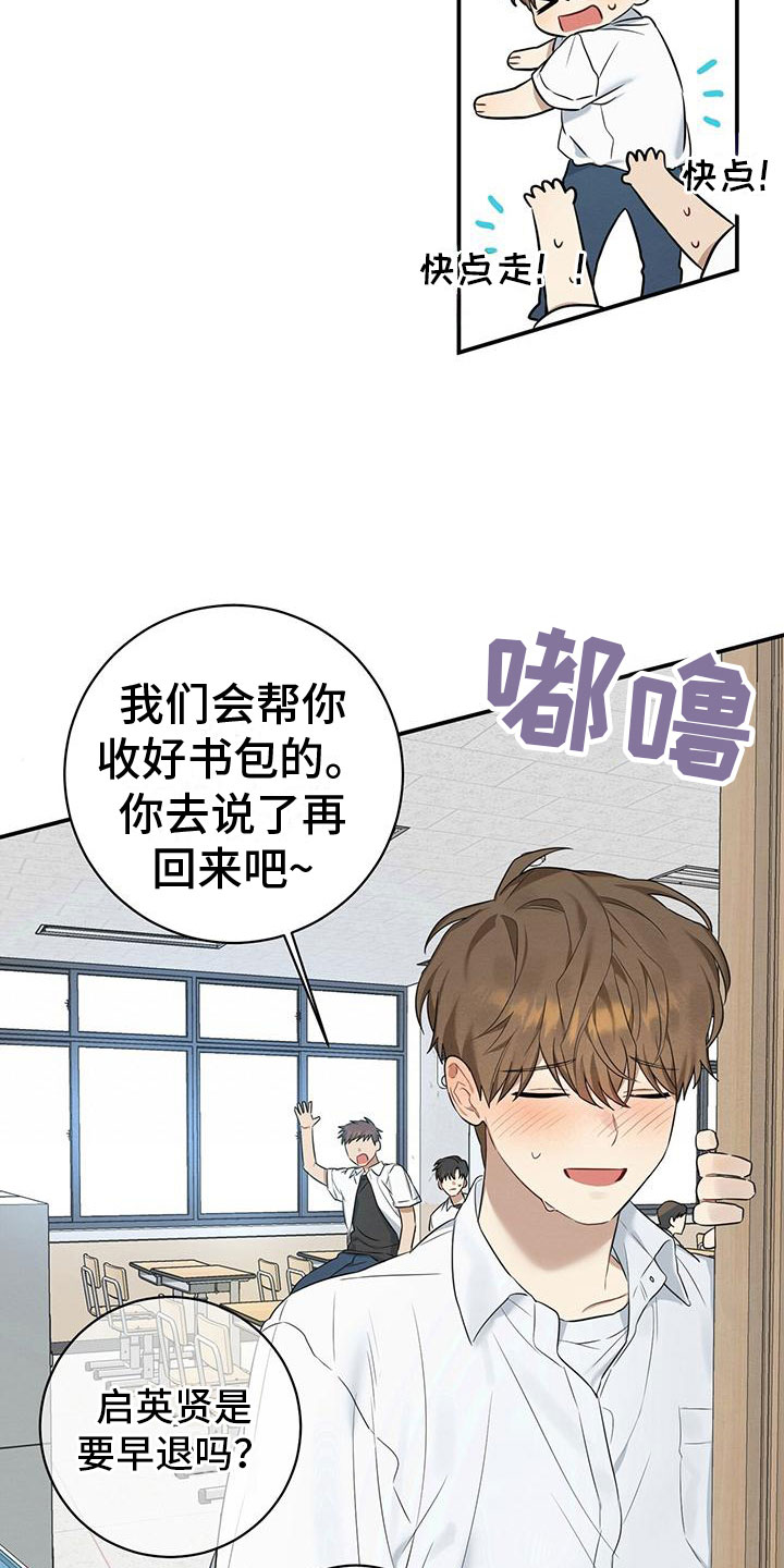 酸甜恋爱 - 校门口的人 - 第13页