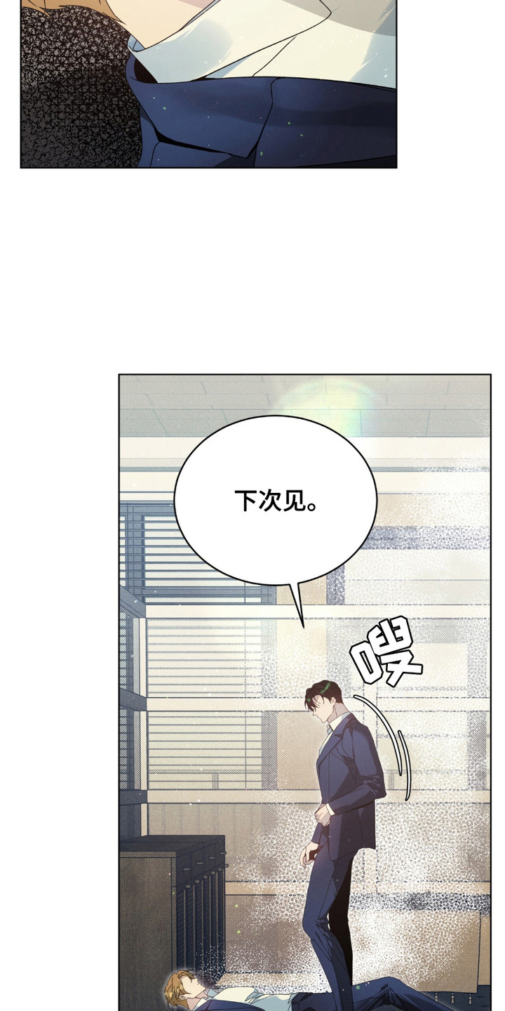 不幸牢笼 - 报复 - 第25页
