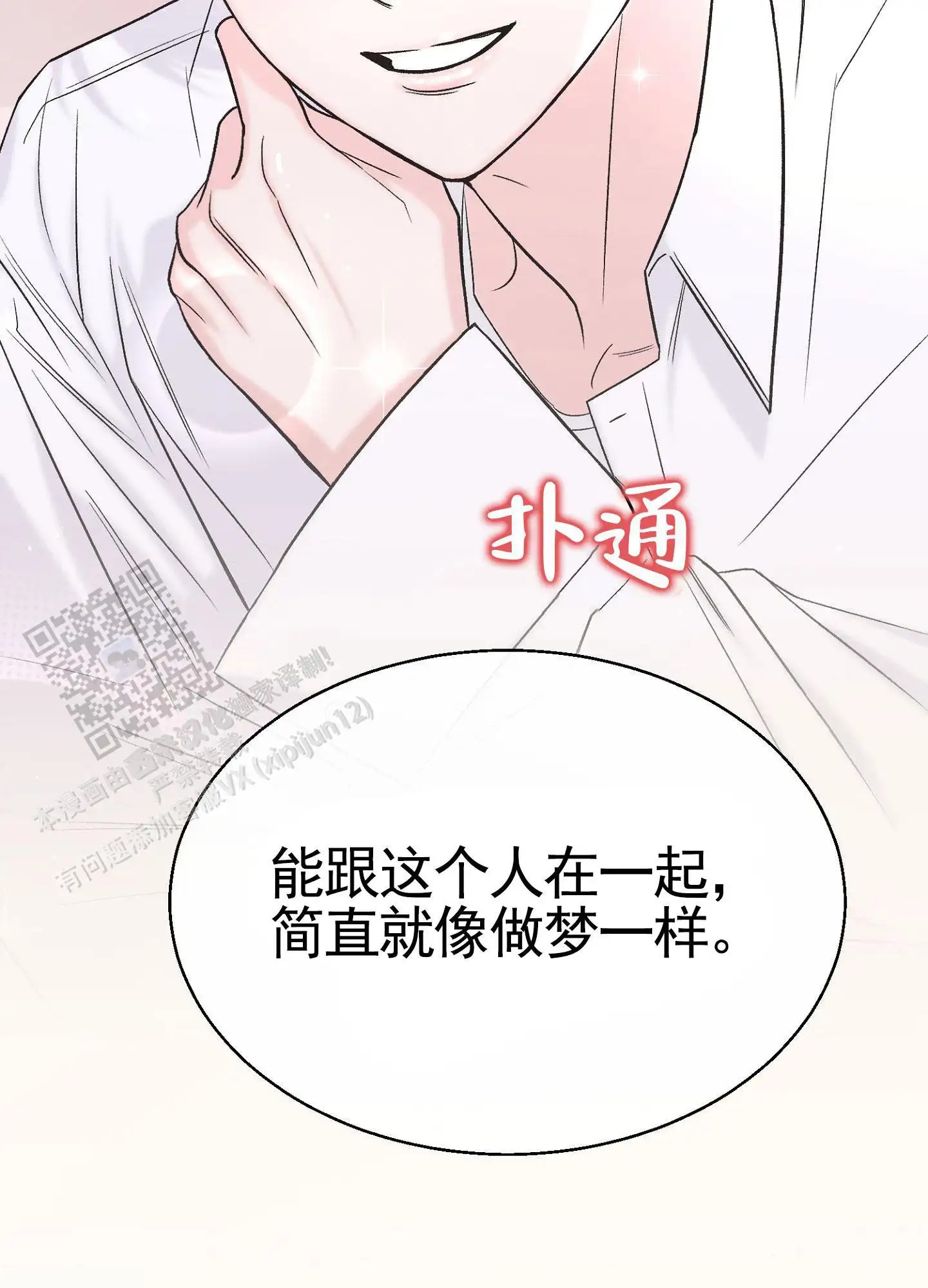 蜜桃攻略 - 各自幻想 - 第43页
