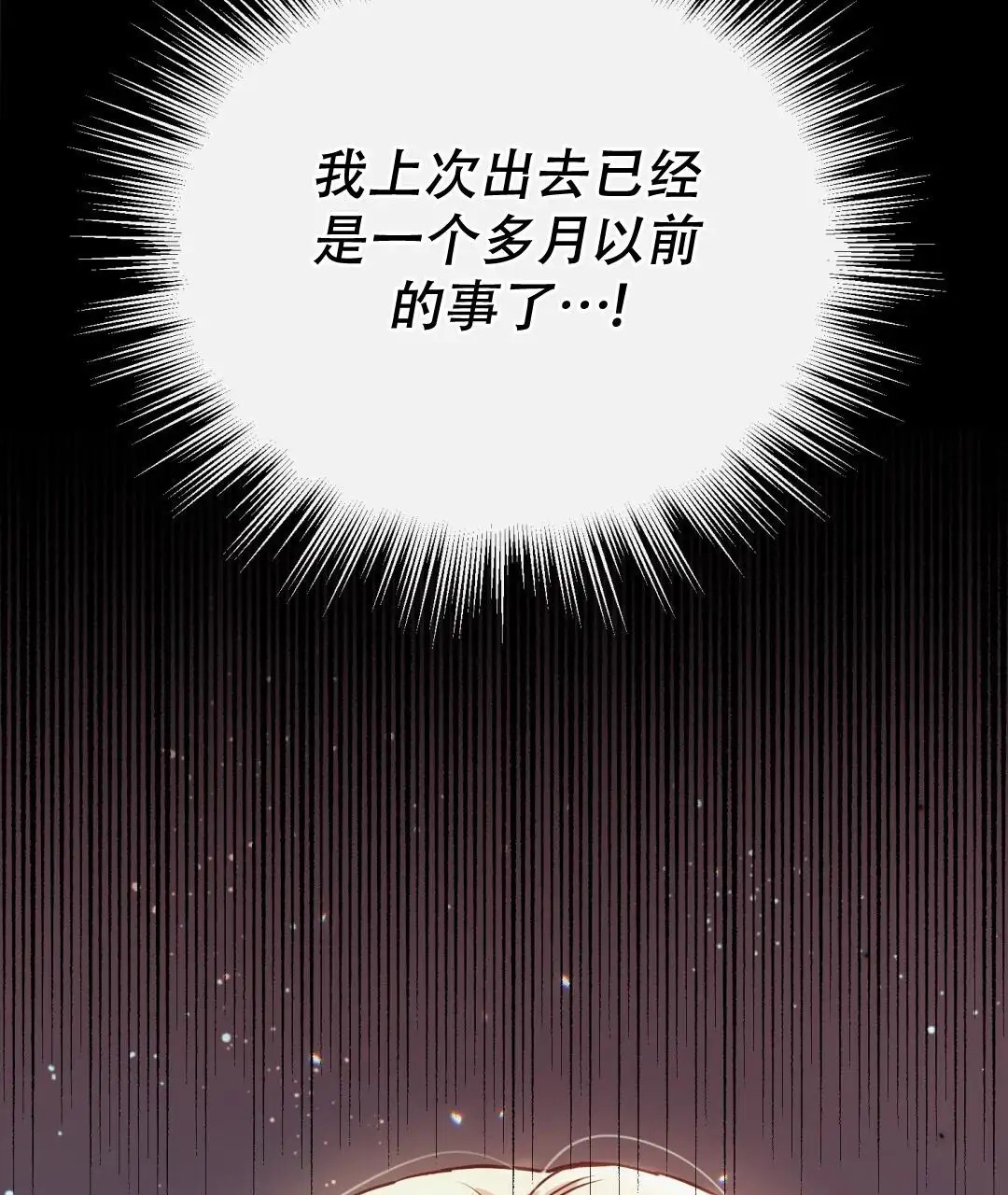魔界之月 - 为什么要这样生活呢 - 第38页