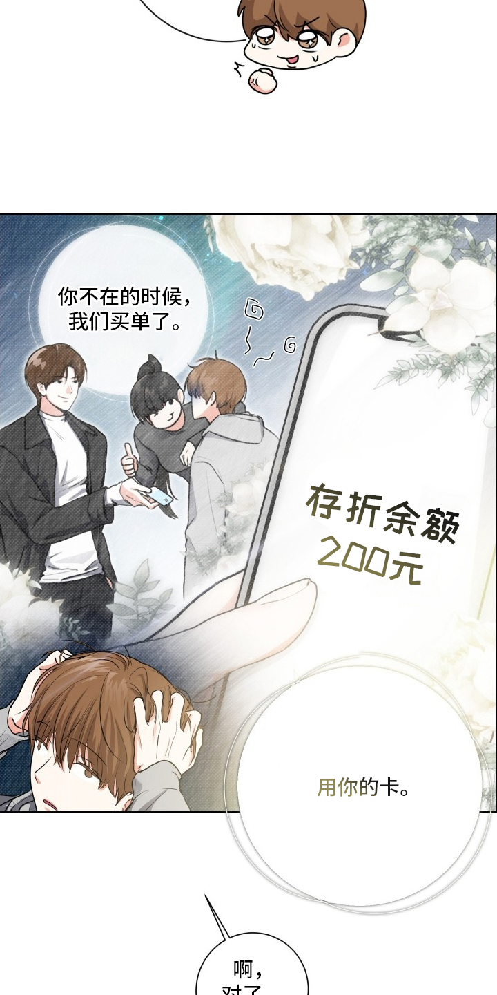 三人成行 - 原来是我 - 第21页
