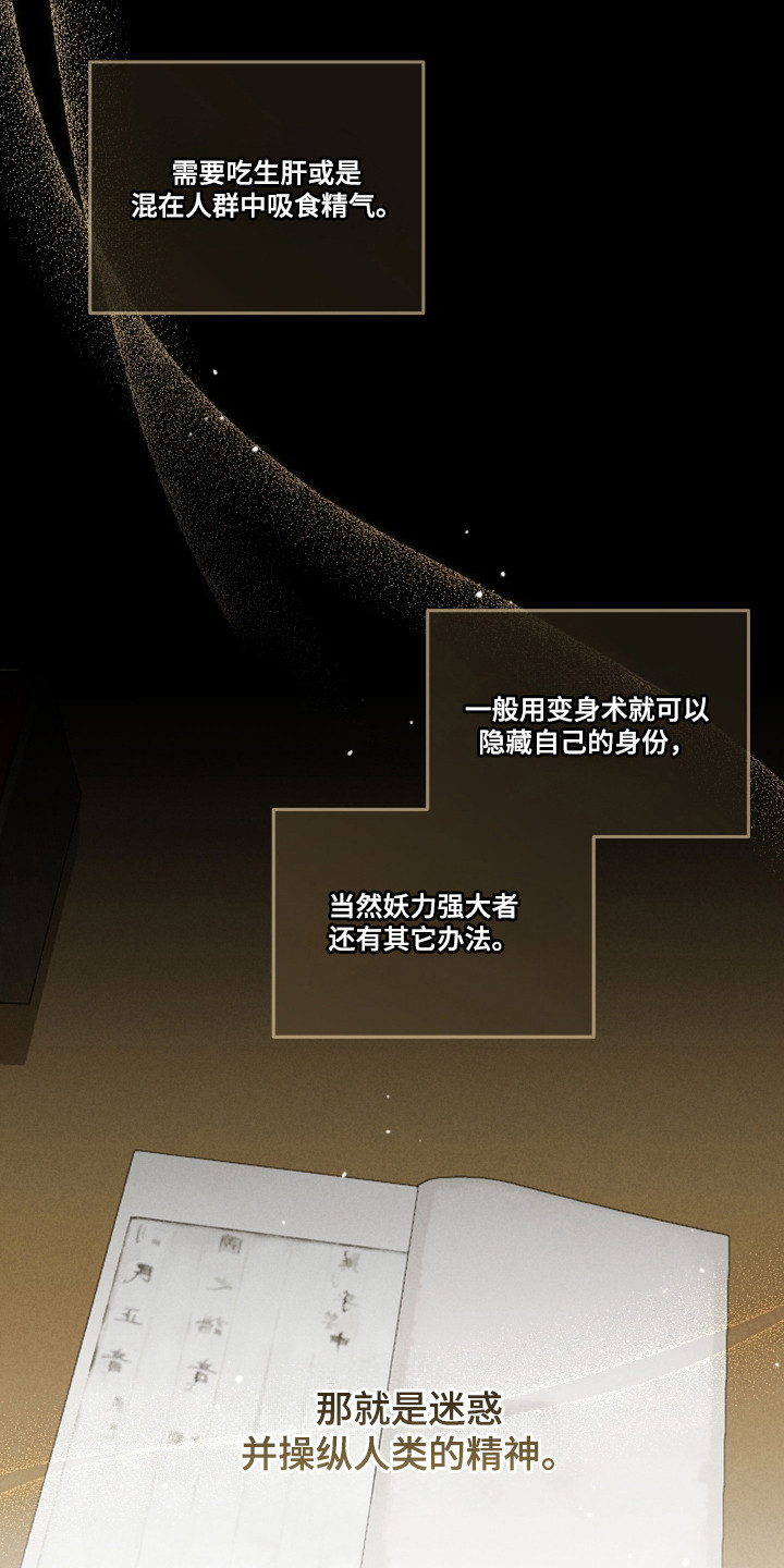 我的狐妖同事 - 无效 - 第10页
