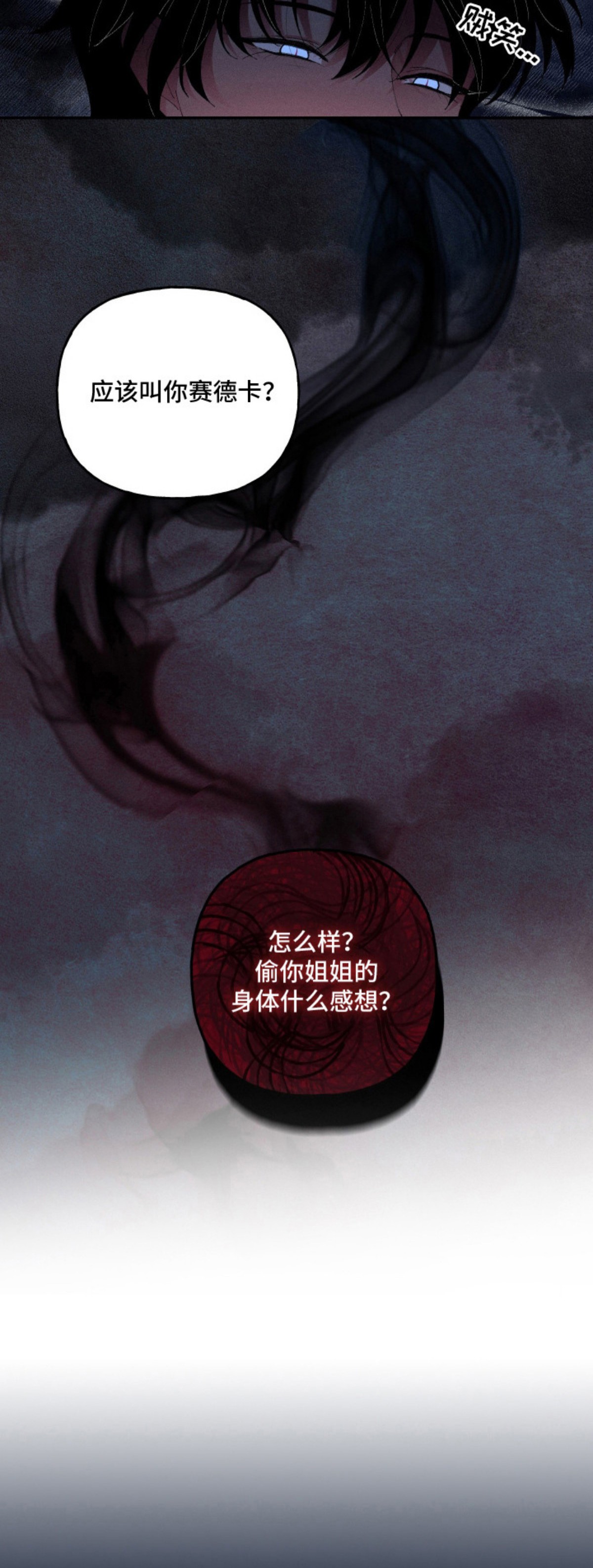 魔法师之骸 - 死而复生 - 第13页
