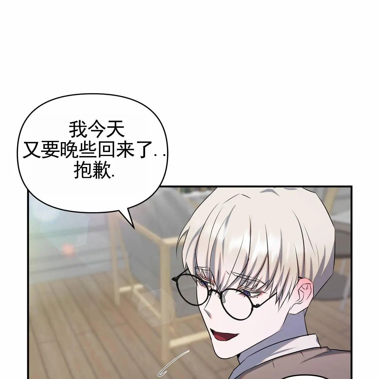 最终计划 - 昨天的事 - 第18页