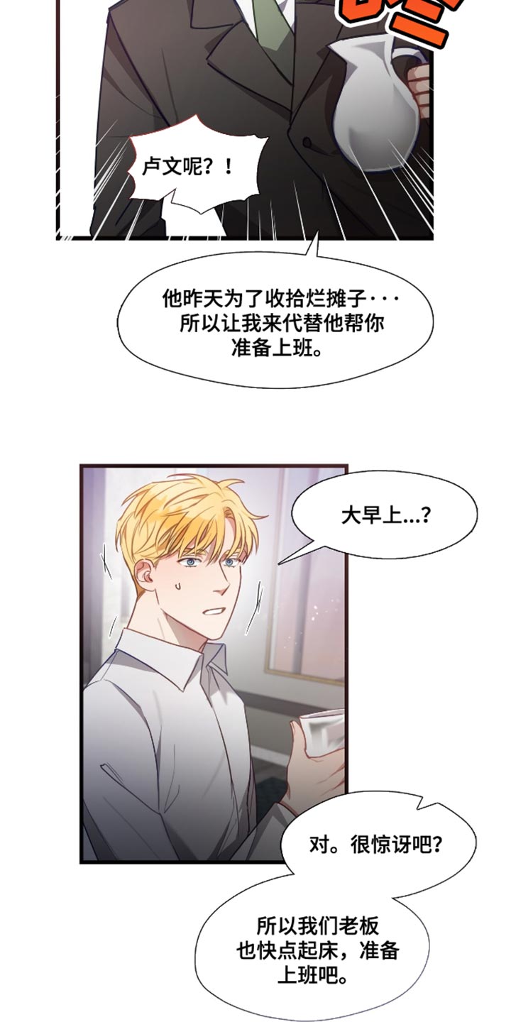 总裁的私人秘书 - 猜测关系 - 第5页