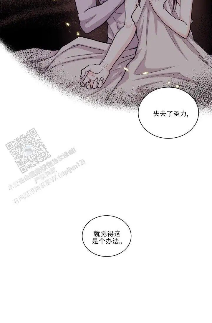 抛弃纯情 - 原因 - 第16页