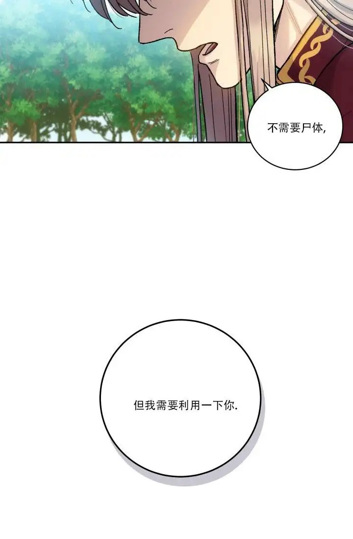 抛弃纯情 - 活捉 - 第25页