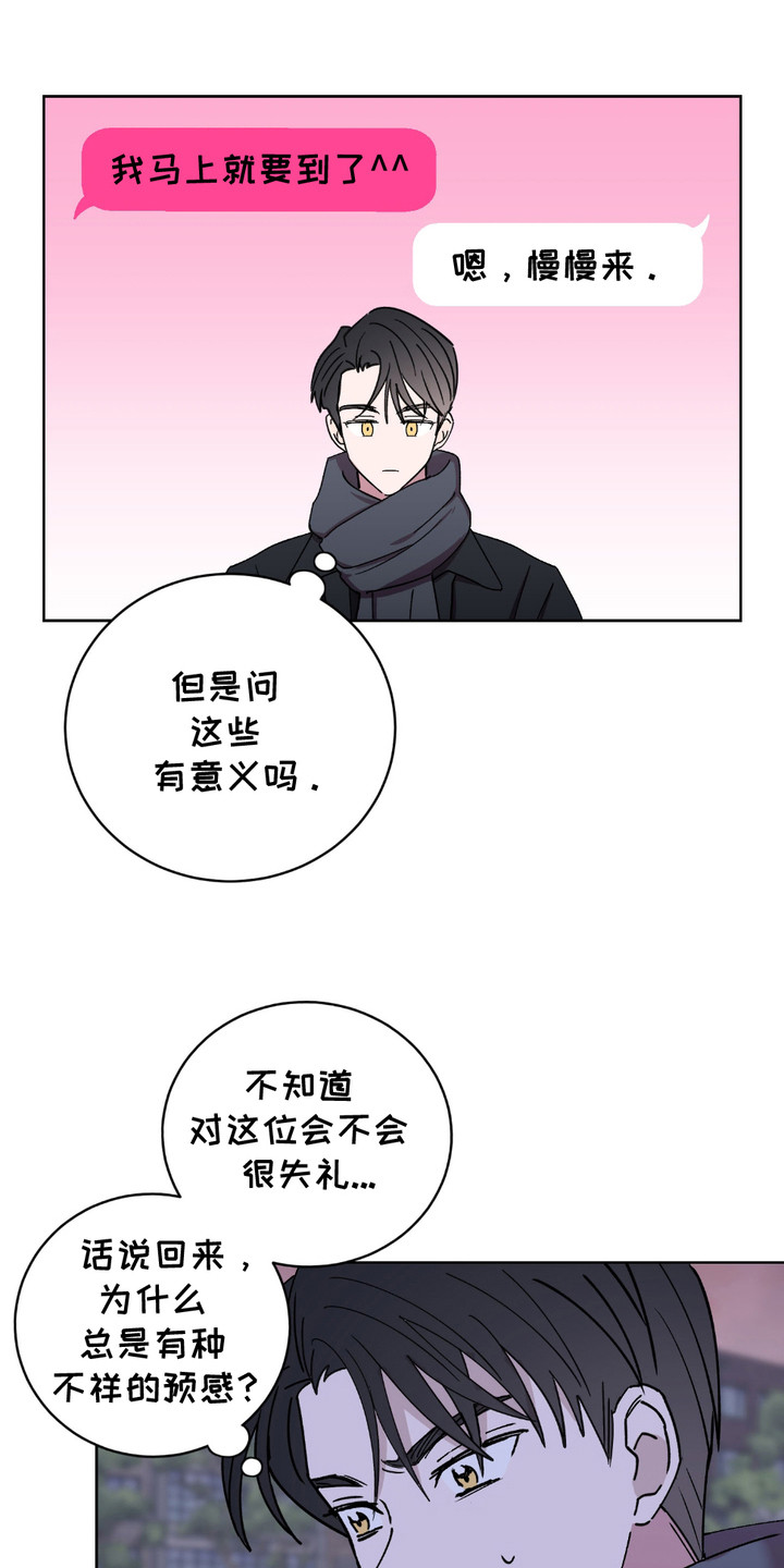 一夜意外 - 约会软件 - 第17页