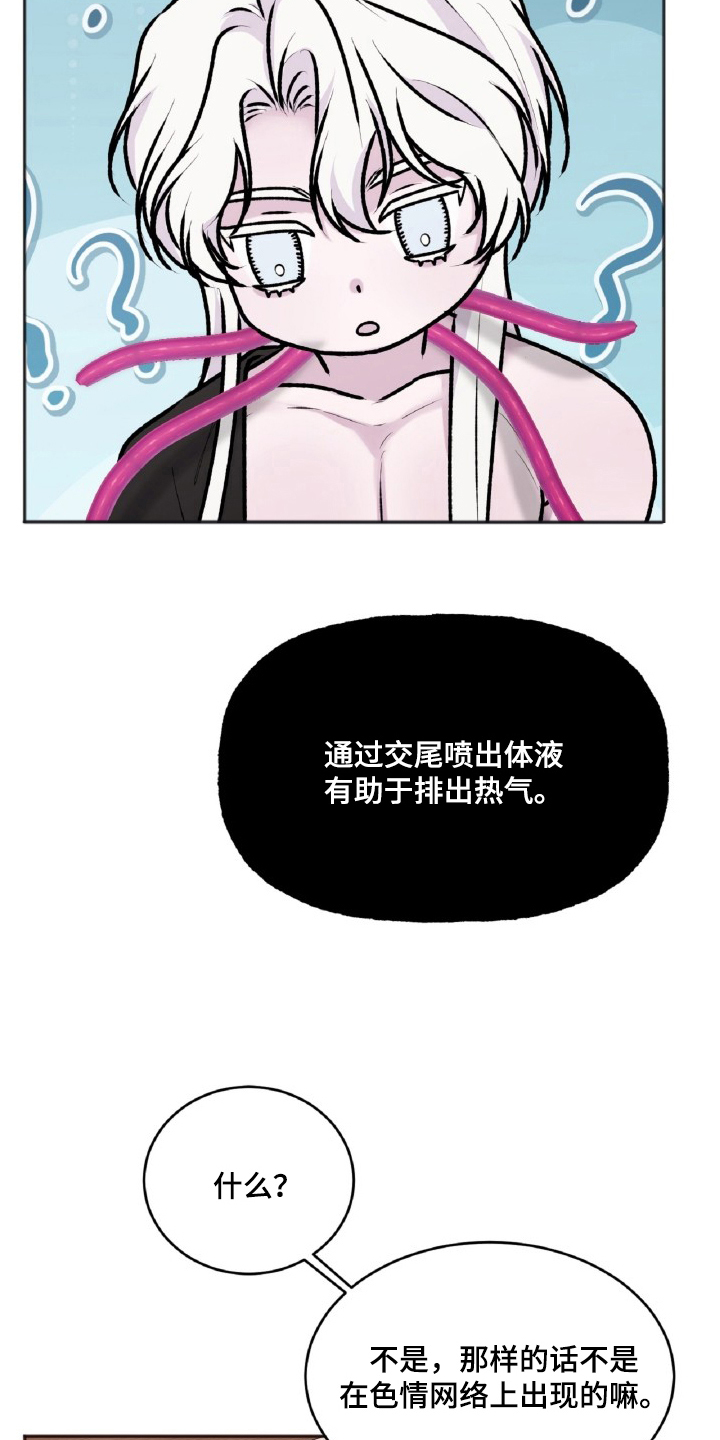 外星观察者 - 生物数据反应 - 第24页