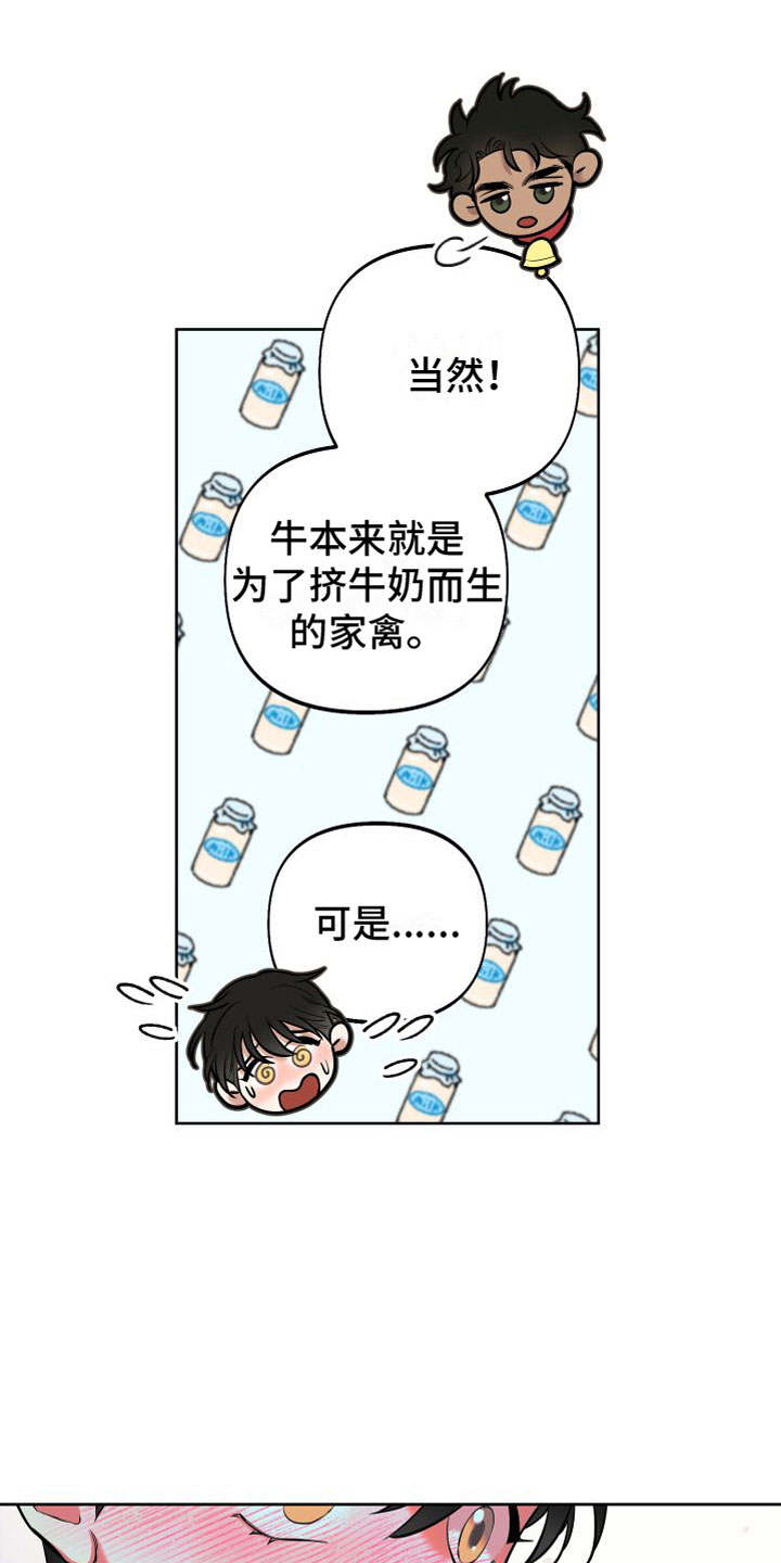 全体起立 - 挤牛奶 - 第28页