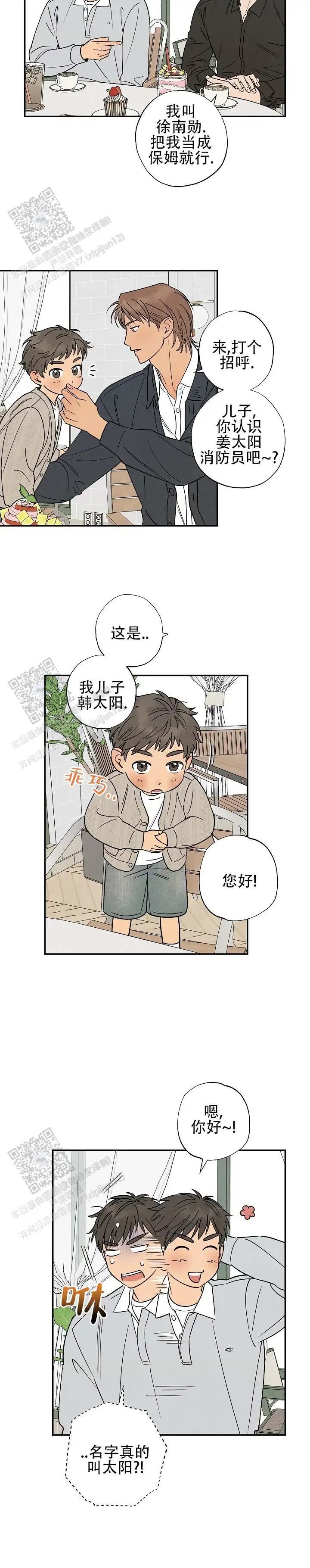 烈日之下 - 别搞笑了 - 第9页