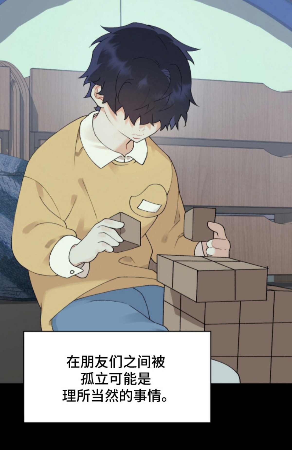 爱如荆棘 - 被孤立 - 第33页