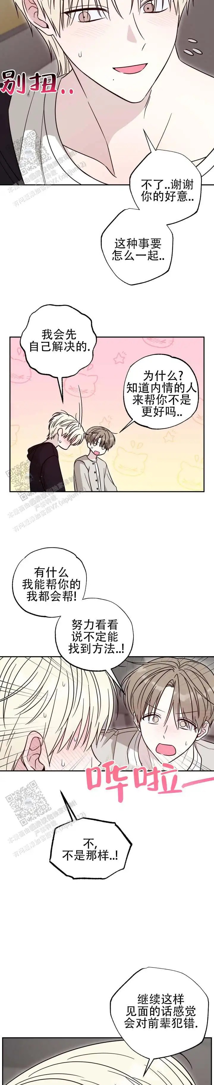 猫系男友 - 配合一下 - 第9页