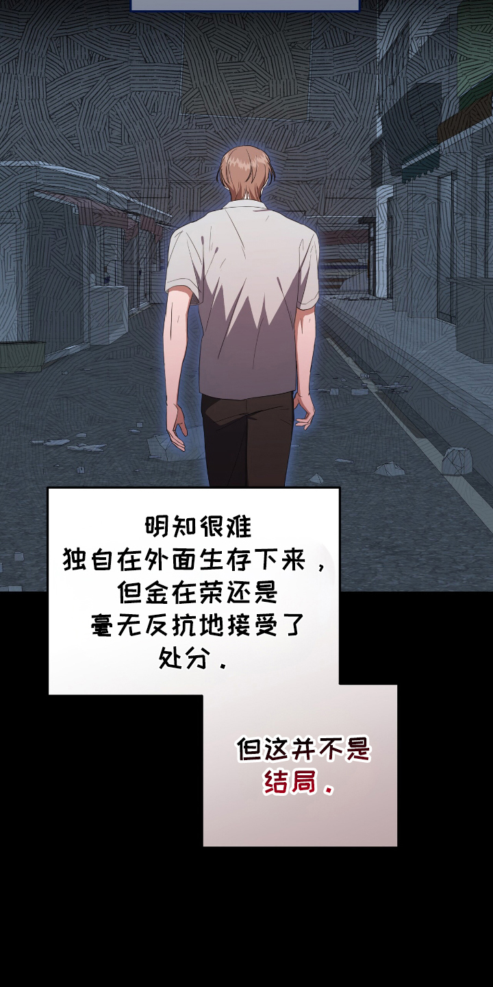 末日誓言 - 梦中的我 - 第18页