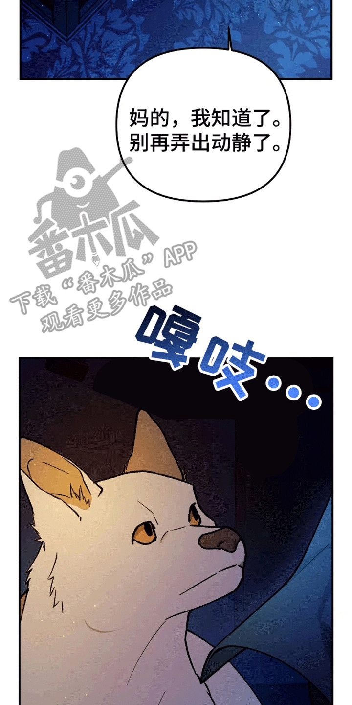 笼中白狼 - 睡眠搭子 - 第26页