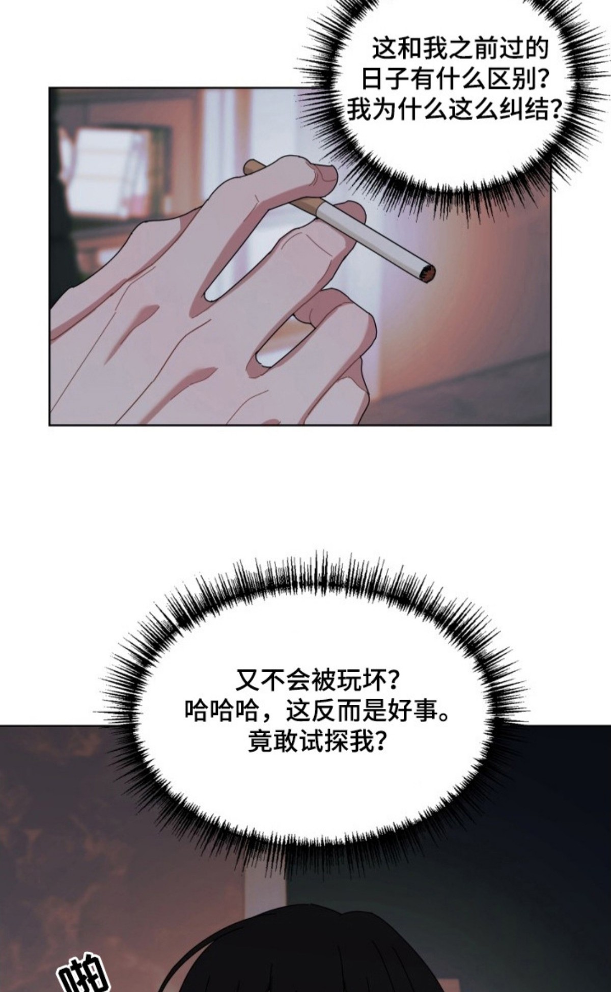 伪神狩猎 - 倒计时 - 第20页