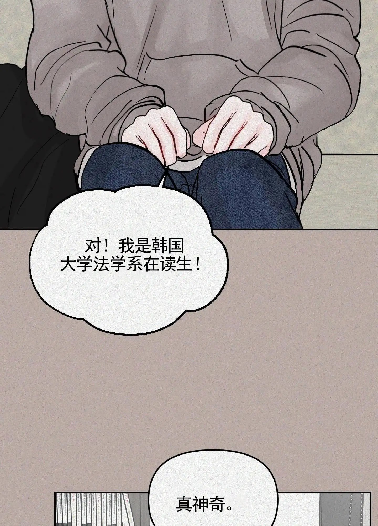 最讨厌的人 - 面试 - 第18页