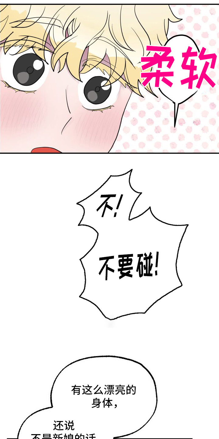鲨鱼的新娘 - 兔子雕刻 - 第8页