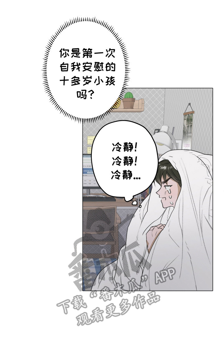 落花池 - 慌张 - 第18页