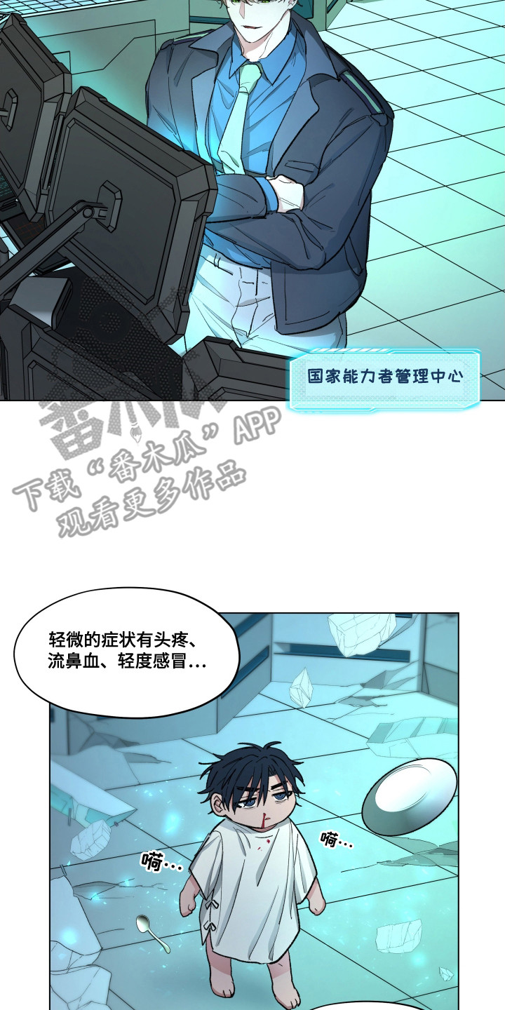 你全能的摇篮 - 能力者 - 第21页