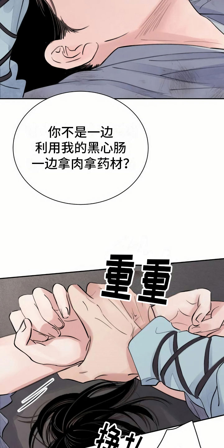 剑与花 - 心灰意冷 - 第10页