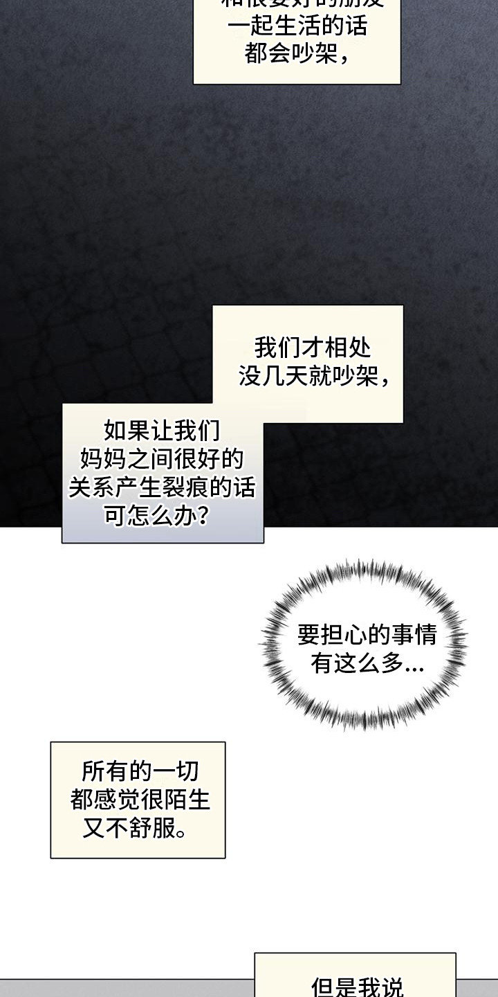 非常室友 - 出柜 - 第7页