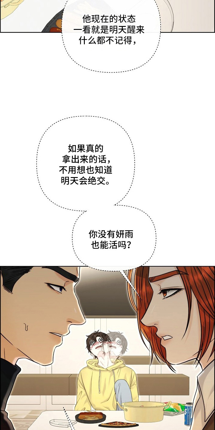 大小之间 - 争强好胜 - 第20页
