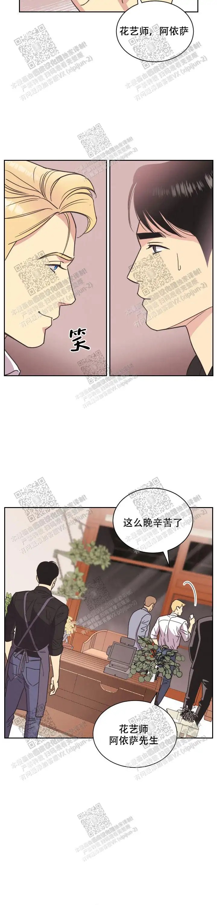 亲爱的本杰明 - 爱人？ - 第8页