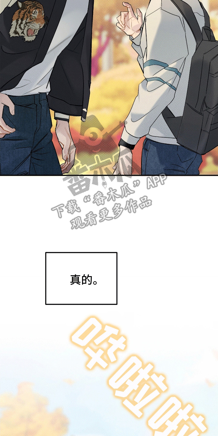 无名之恋 - 初见 - 第21页