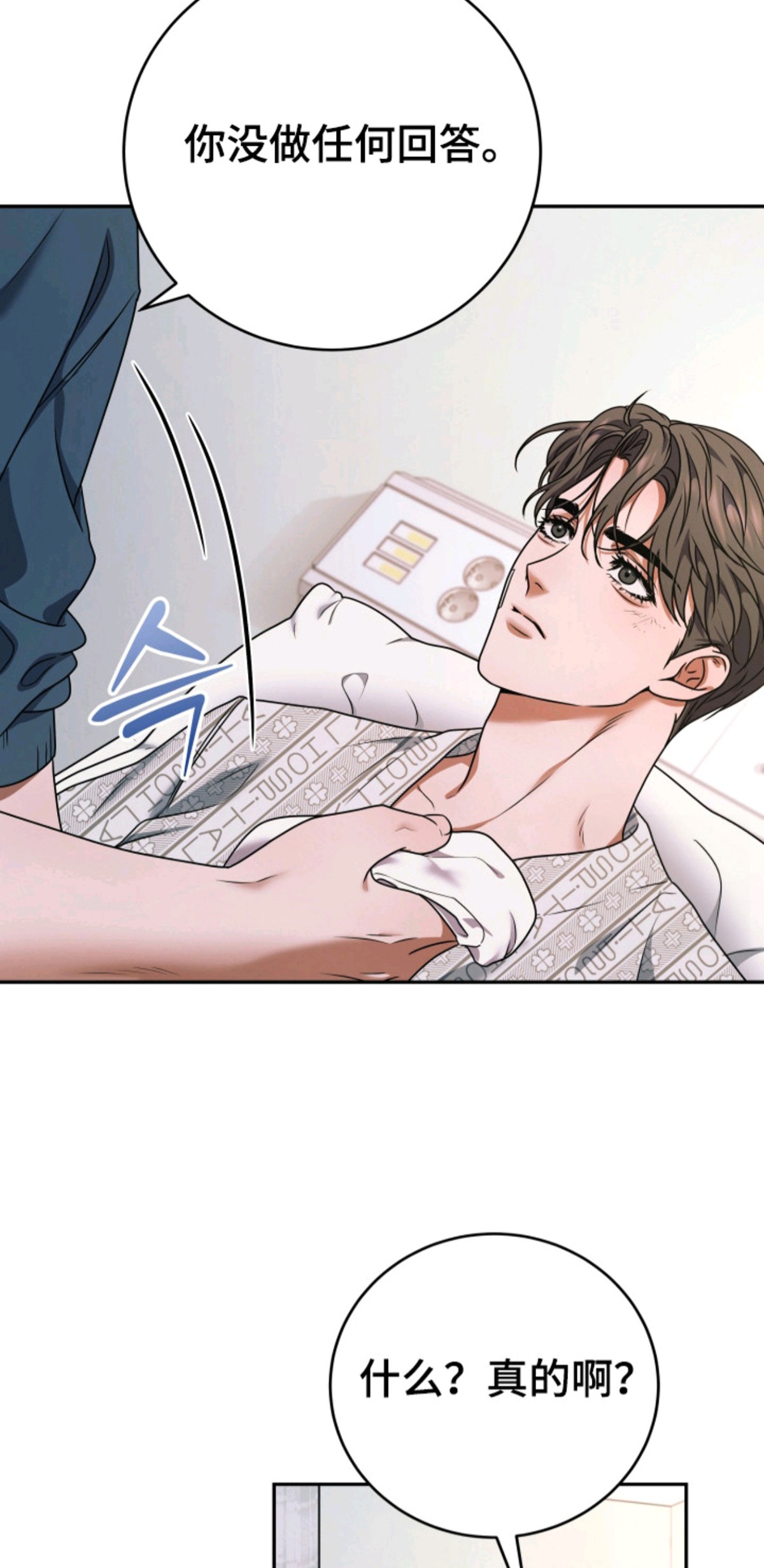 再次走向你 - 奇怪的感觉 - 第16页