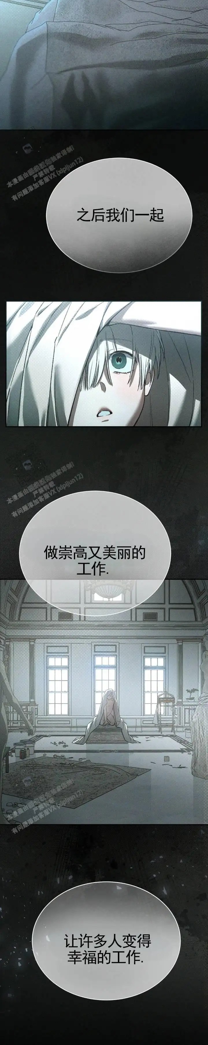 隐匿的雕塑 - 高尚的工作 - 第15页