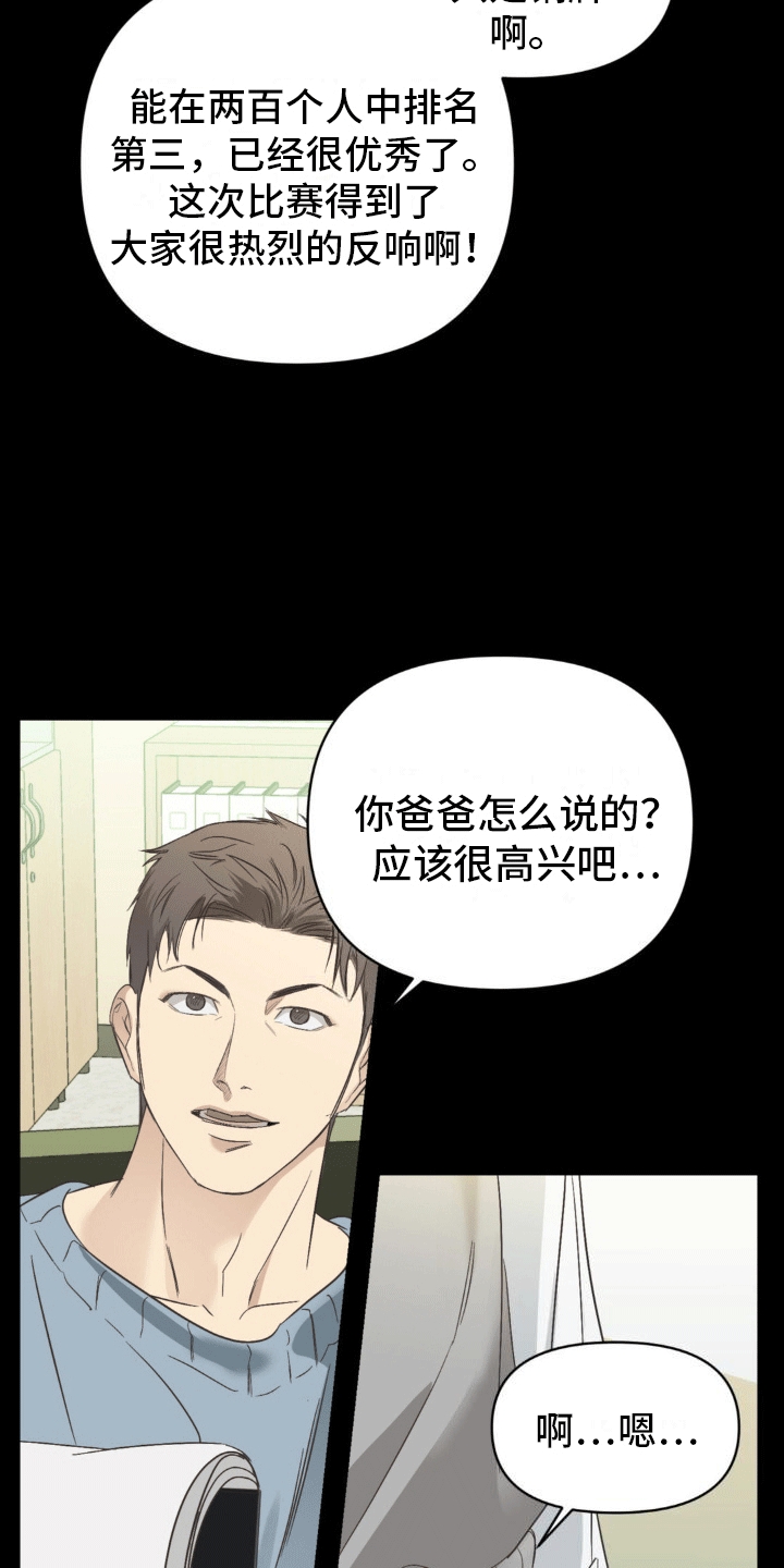 背光 - 老同学 - 第20页