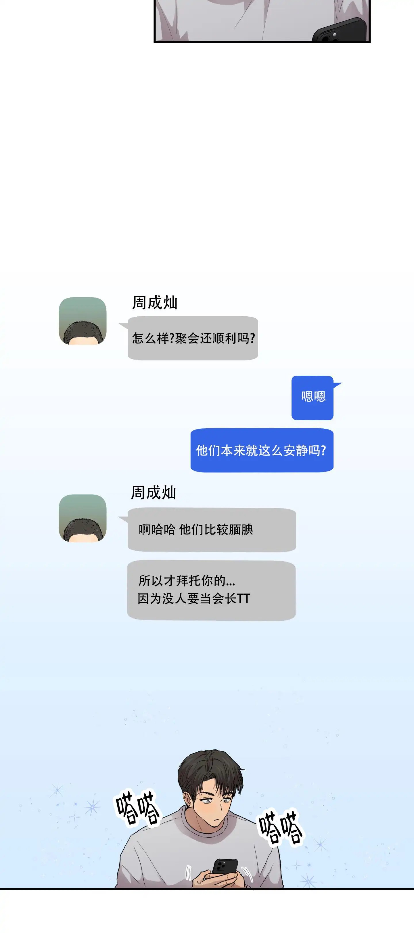 爱外星人的方法 - 外星人 - 第22页