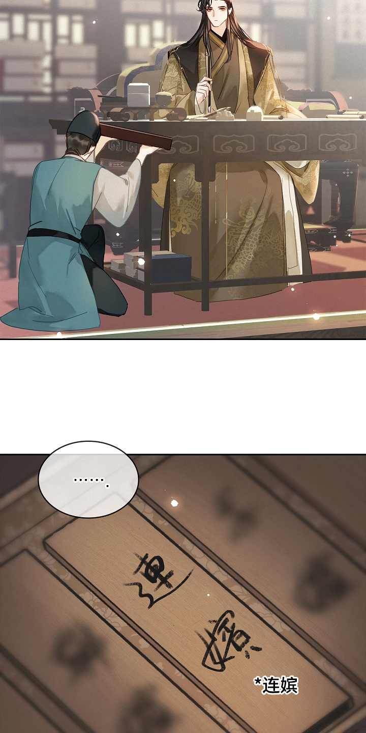 君心为我倾 - 道歉 - 第18页