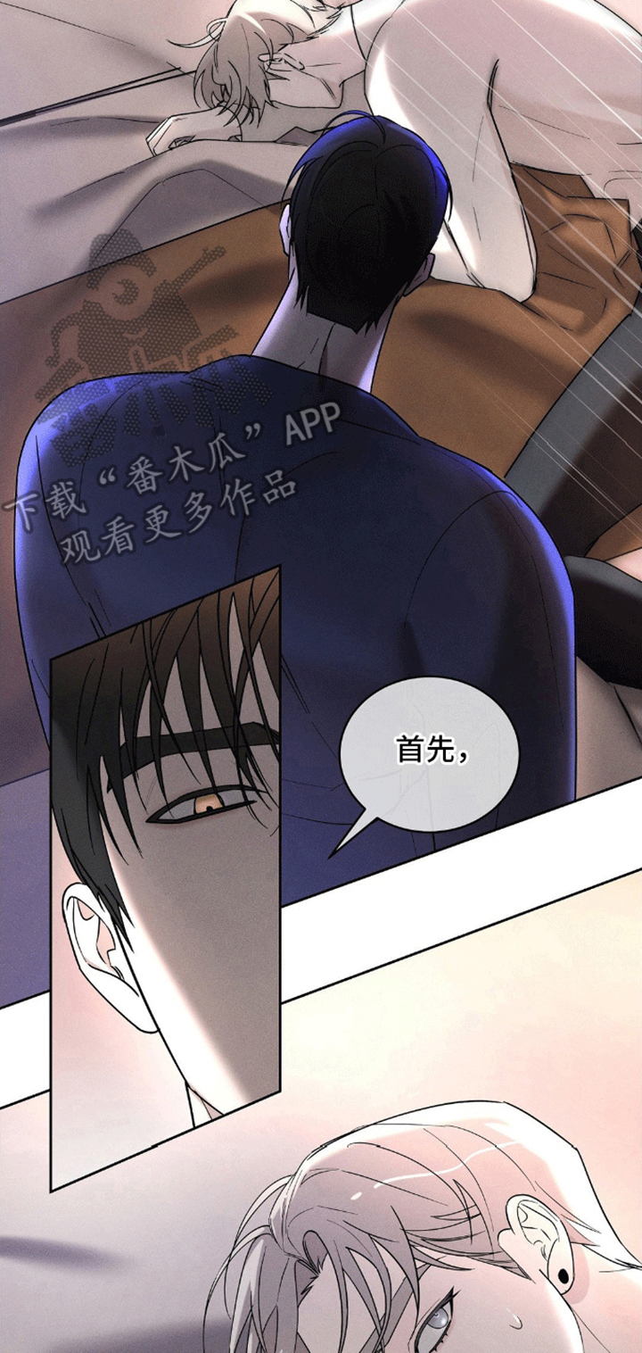 反转协议 - 卑微 - 第17页