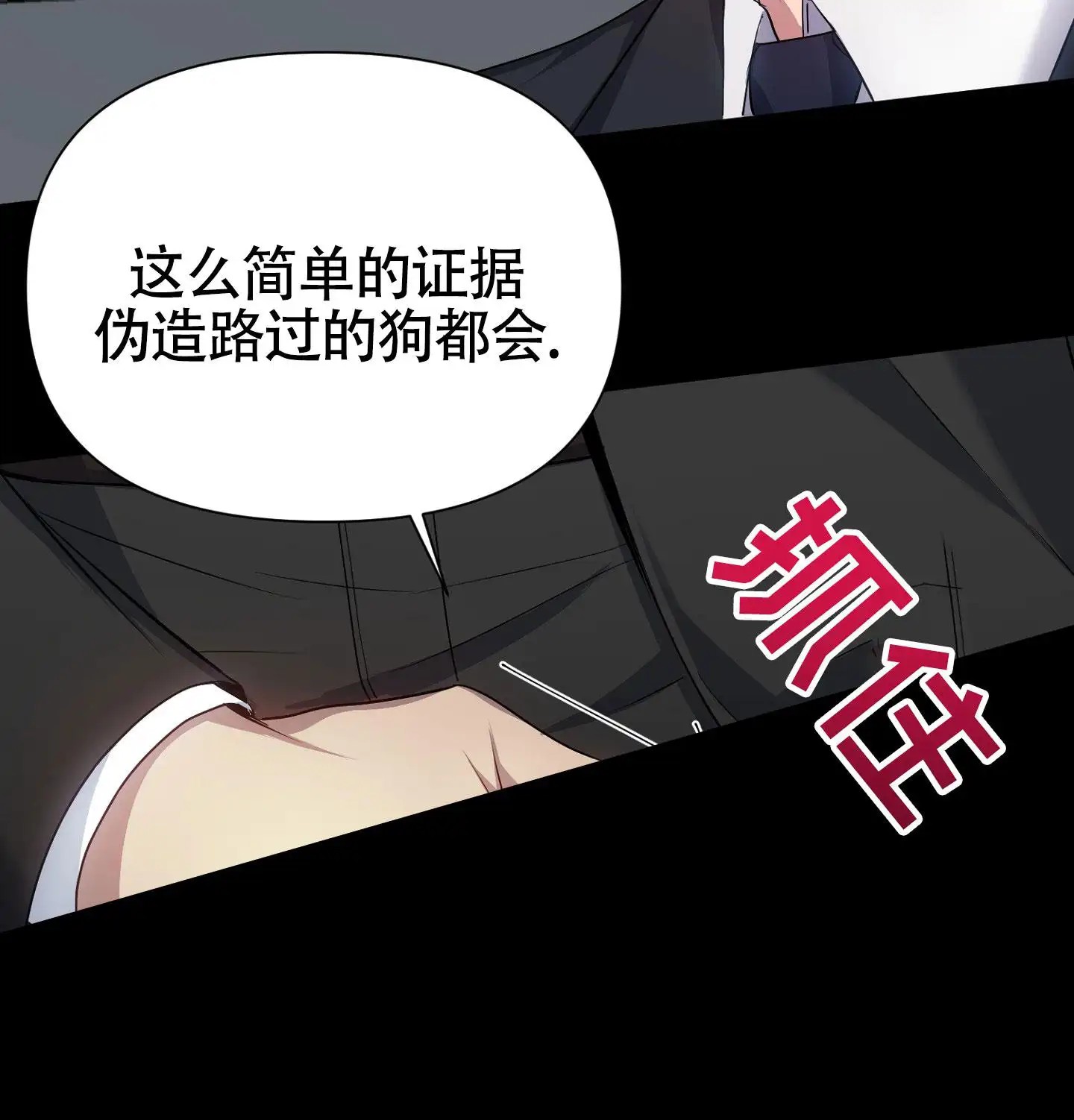 毒蛇陷阱 - 地狱 - 第6页