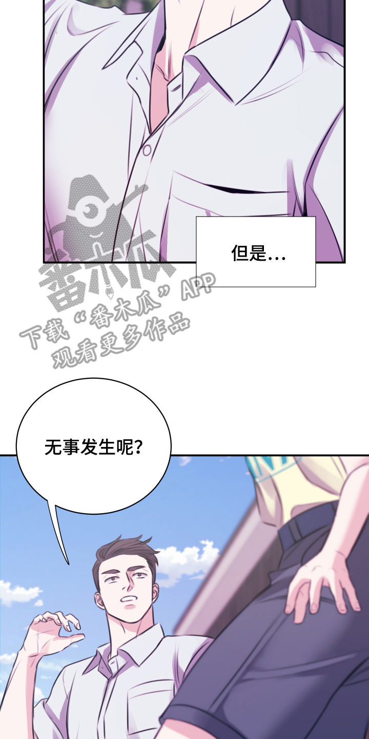 爱与和平 - 超能力 - 第17页