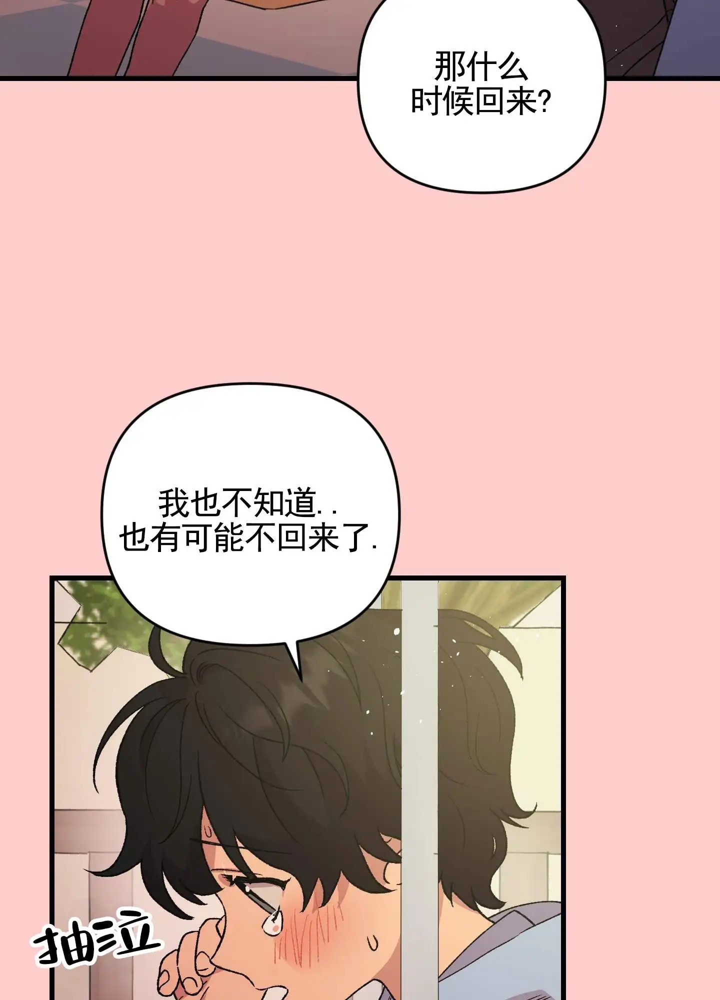 一生挚爱 - 儿时约定 - 第23页