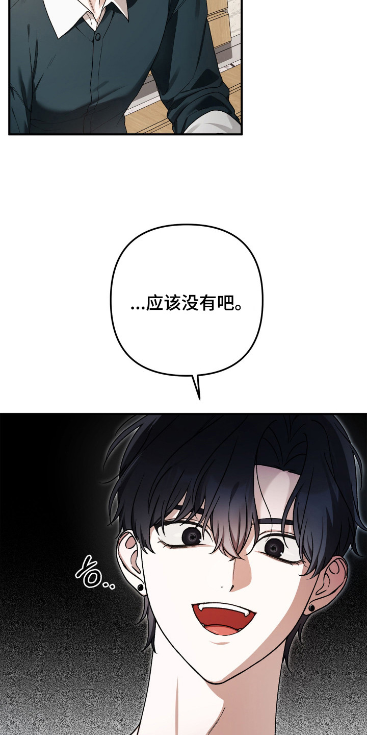 订单背后的你 - 误会 - 第11页
