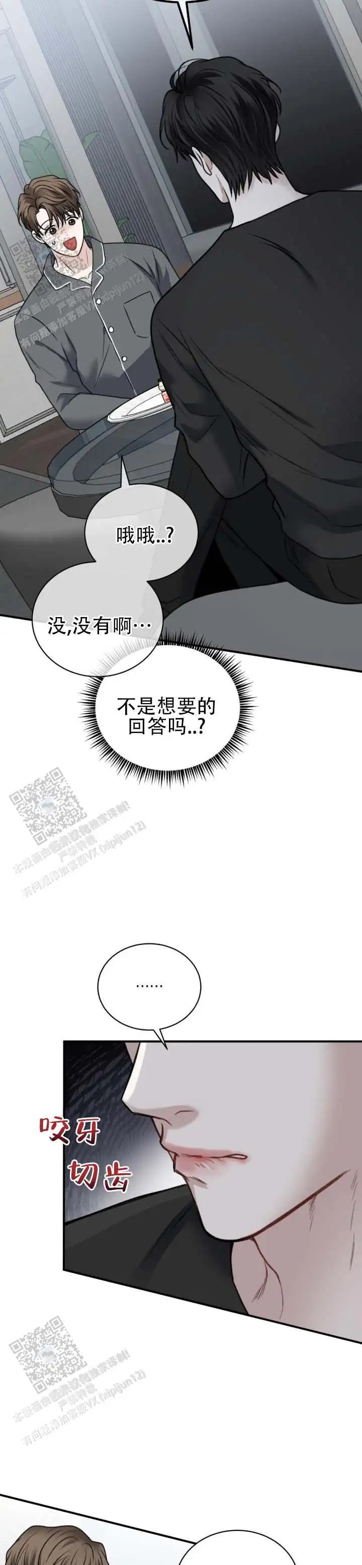 温情囚笼 - 巧克力派 - 第11页