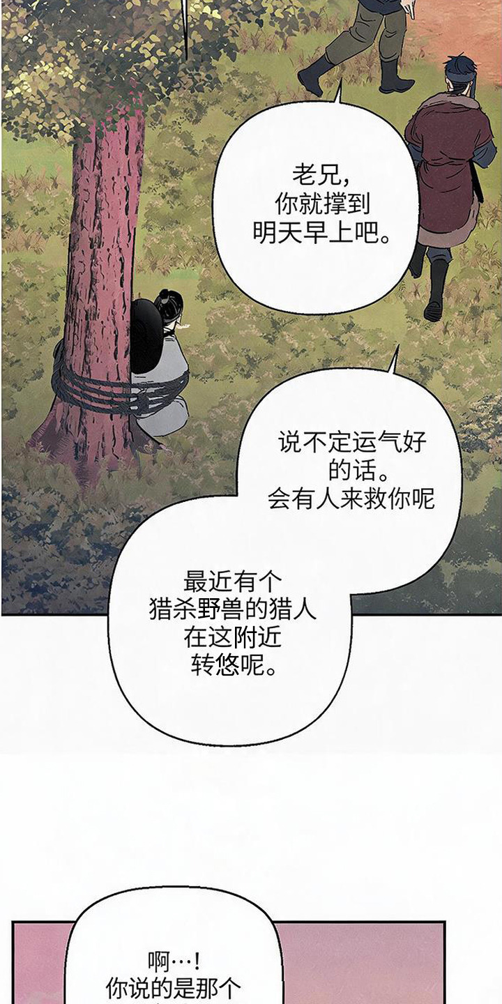 毒吻成契 - 被绑 - 第9页