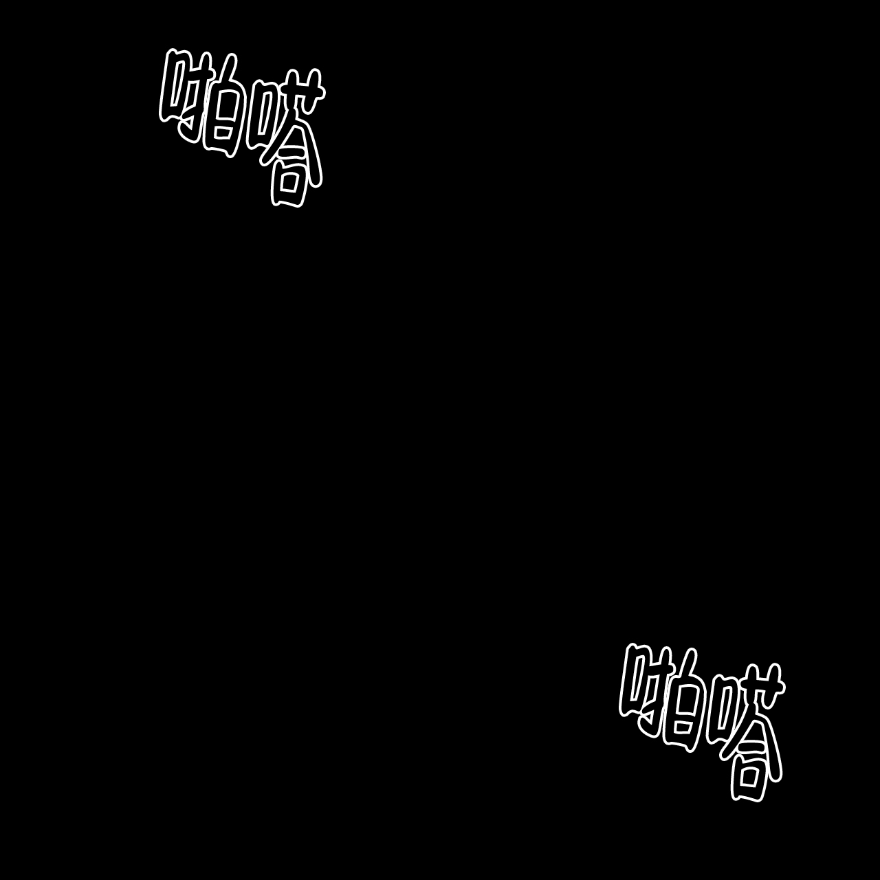 圣诞酒店 - Un-holy night(3) - 第52页