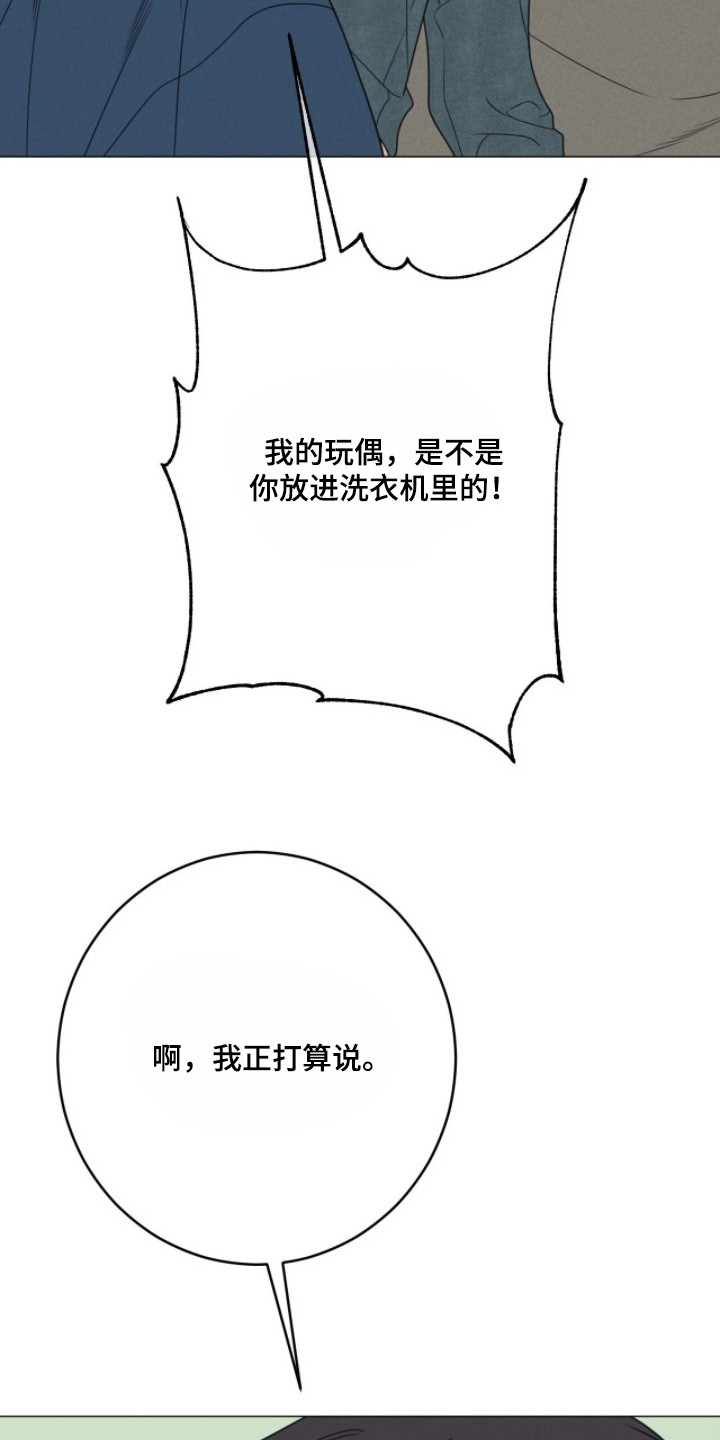 洁癖君与失眠者 - 玩偶 - 第28页