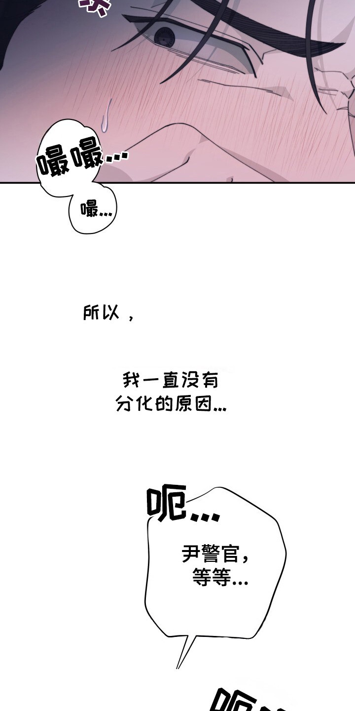 罪爱交错 - 味道 - 第28页