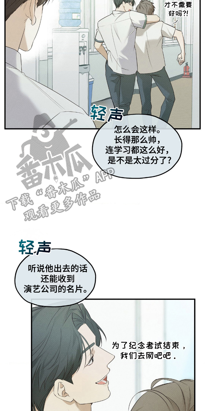 优等生的隐藏分区 - 傲慢的家伙 - 第13页
