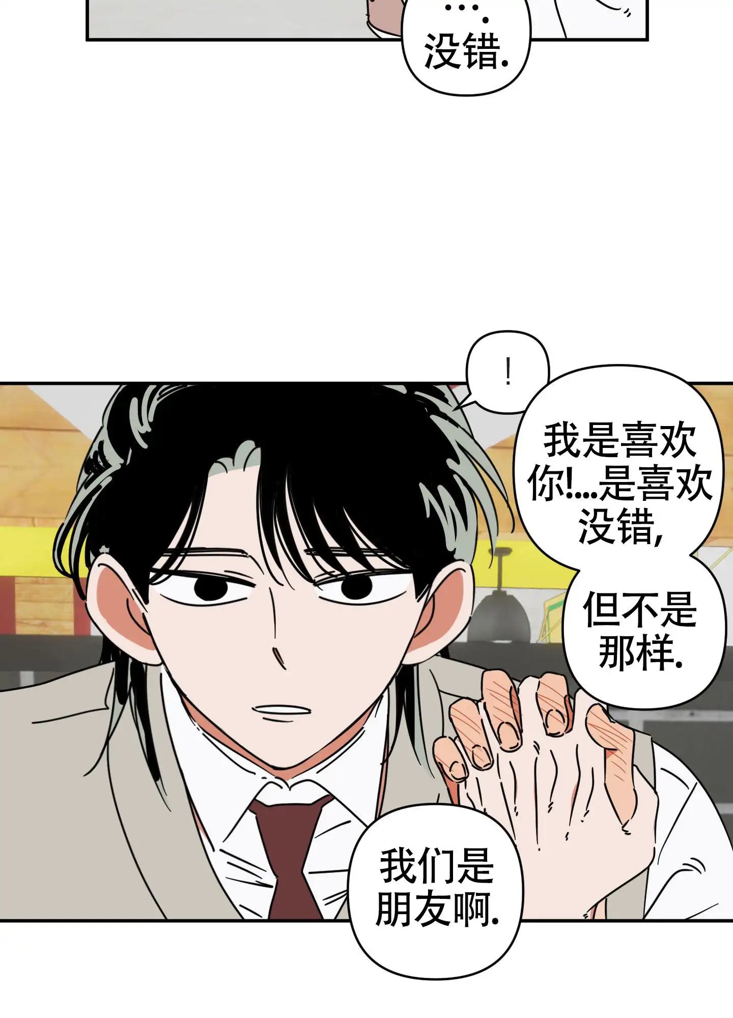 恋爱赌注 - 打赌 - 第23页