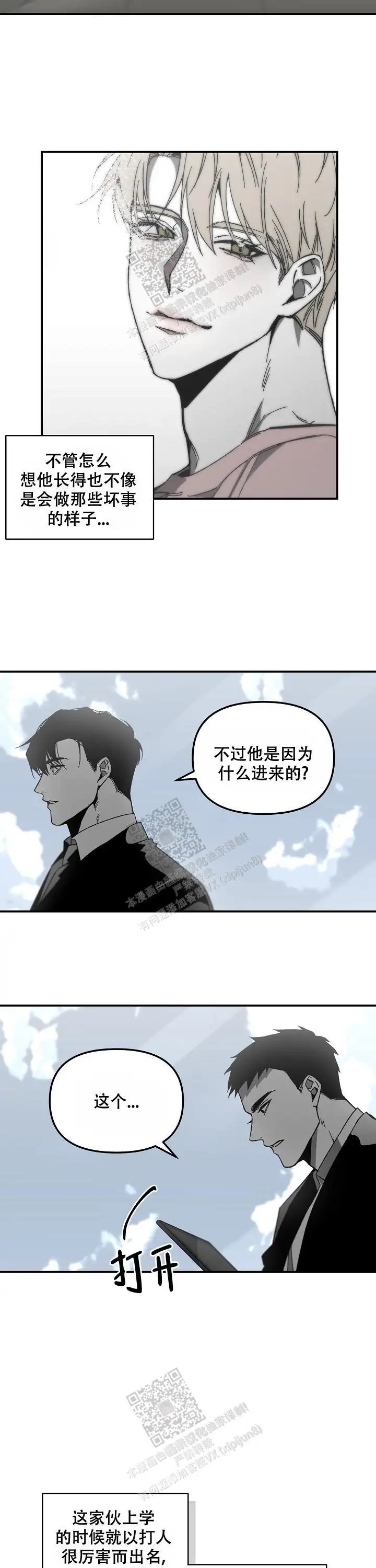 无理由 - 果然是大哥 - 第8页