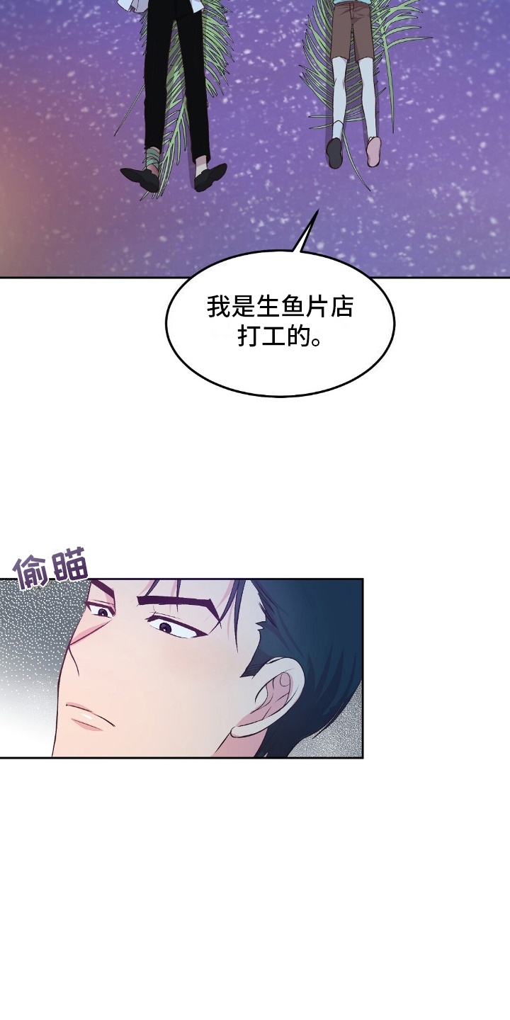 无人岛情缘 - 起火 - 第16页
