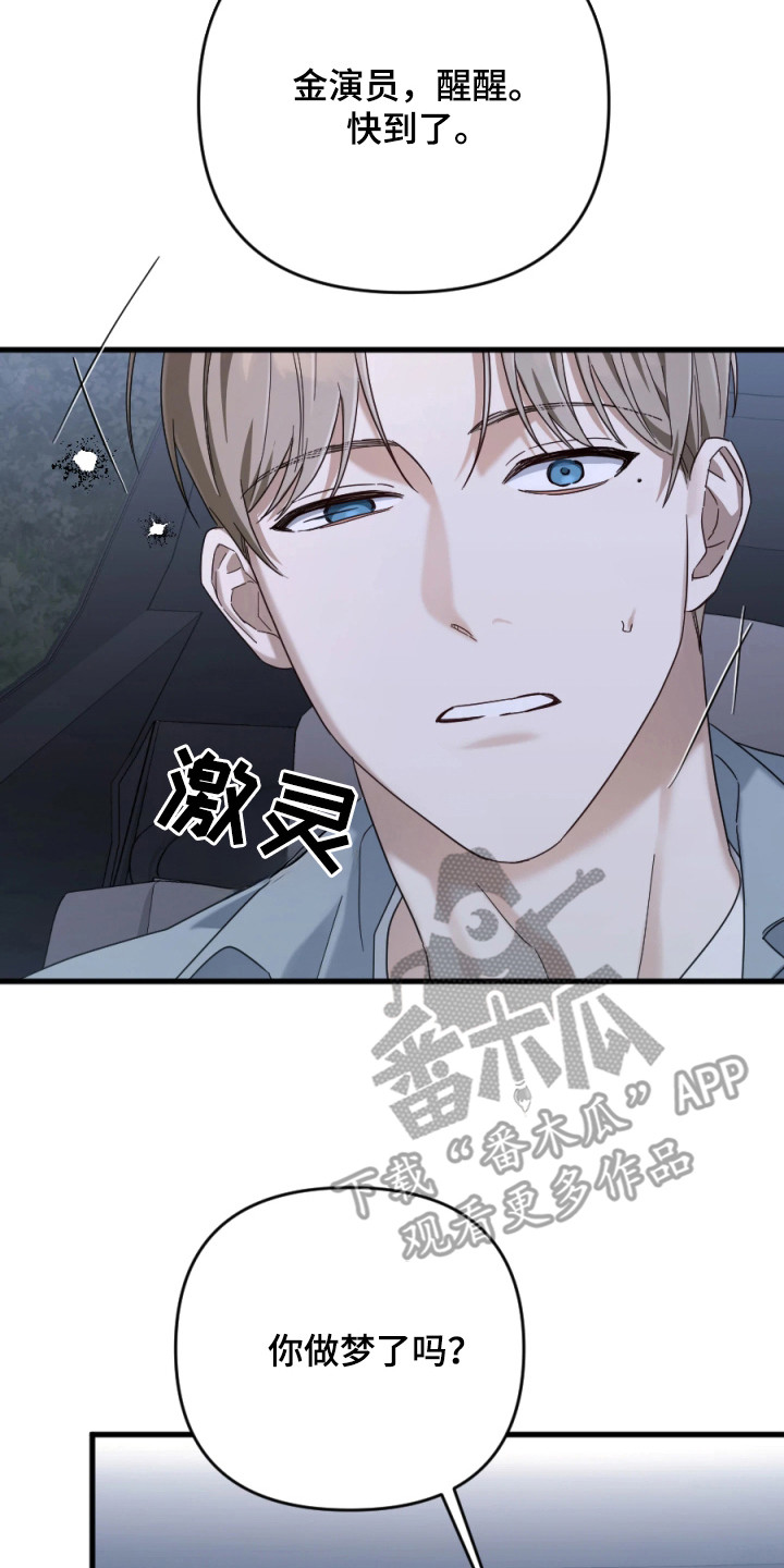 演员请就位 - 阴谋 - 第18页