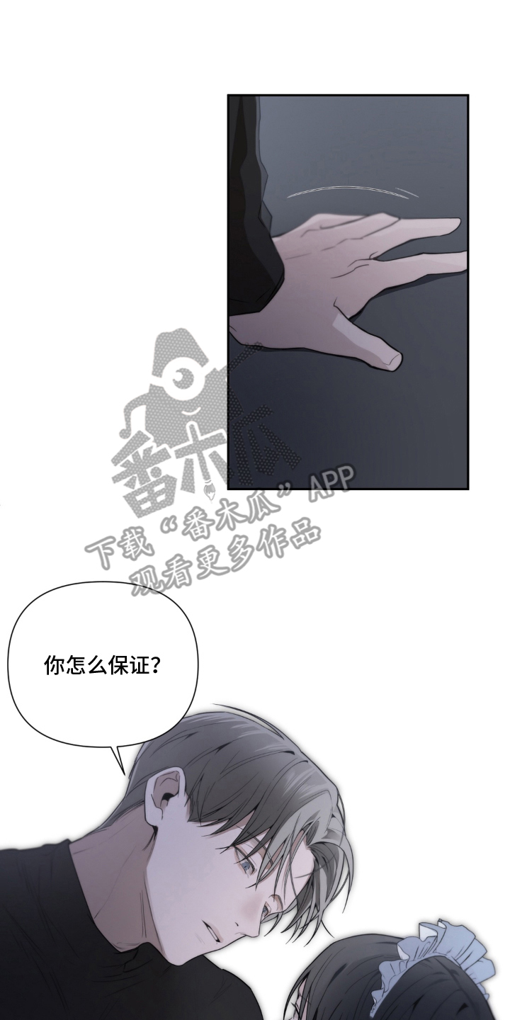 柜中女仆 - 玩一个游戏 - 第13页